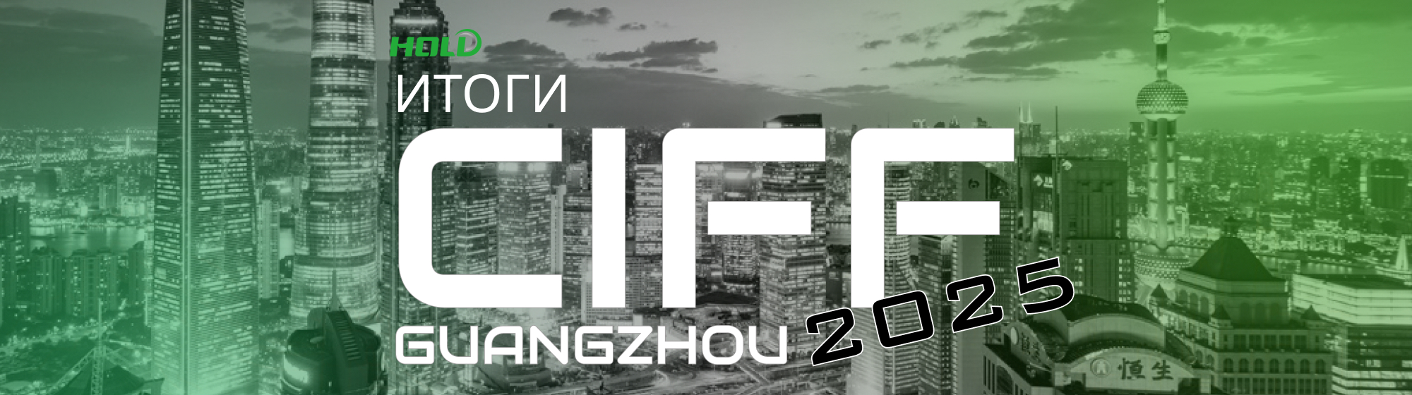 Выставка CIFF 2026