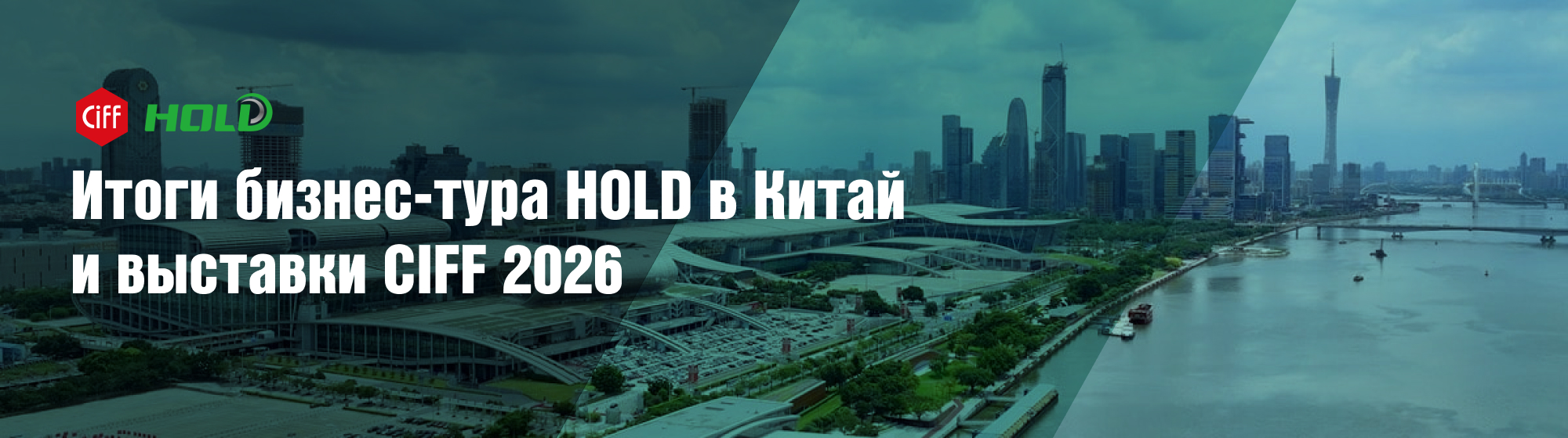 Выставка CIFF 2026