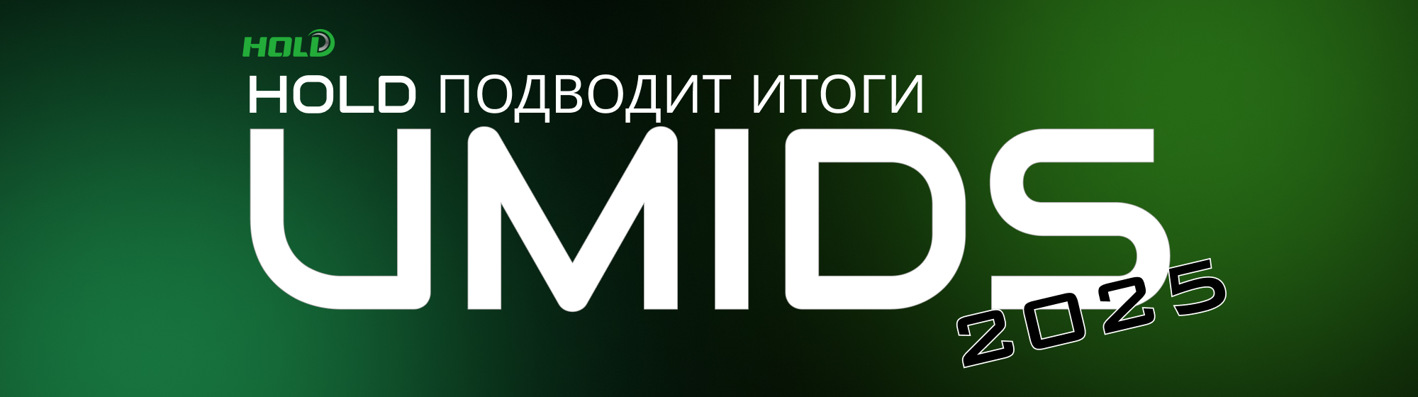 UMIDS 2025