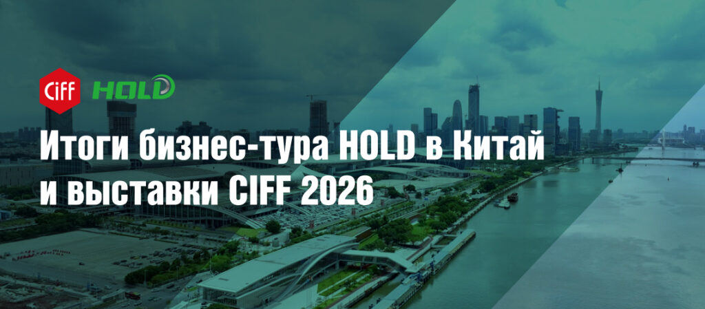 Выставка CIFF 2026